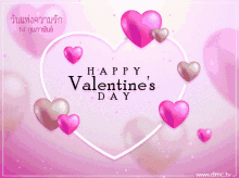 Happy Valentines Day Love GIF - Happy Valentines Day Love Pink Heart GIFs