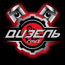 a logo with pistons and the word dubenb on it