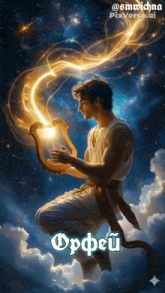 a painting of a man playing a harp with the name opfeu written on the bottom