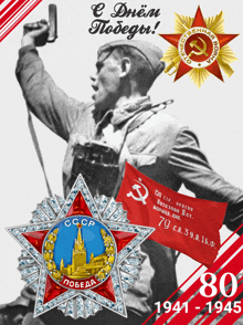 a picture of a soldier holding a flag and a medal that says cccp on it