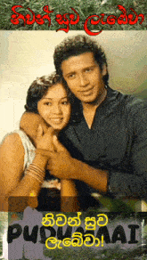 a picture of a man and a woman with a caption in another language