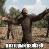 a group of chimpanzees are dancing in a field with a caption in russian