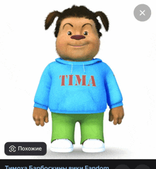 a cartoon character is wearing a blue tima hoodie