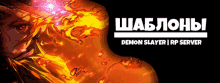 a poster for demon slayer i rp server with a drawing of a person on it