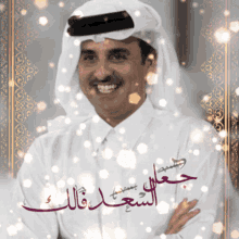 Qatar Tamim Bin Hamad Al Thani GIF - Qatar Tamim Bin Hamad Al Thani Smile GIFs
