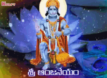 Sri Anjaneyam Gods GIF - Sri Anjaneyam Gods Devotional GIFs