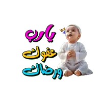 a baby with a crown on his head is sitting next to arabic writing