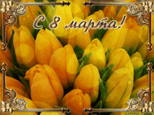 a bouquet of yellow flowers with the words " c 8 marta " written on it