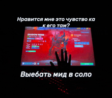 a person is playing shadow fiend on a computer screen