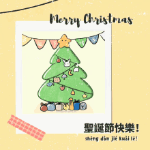 Merry Christmas 聖誕節快樂 GIF