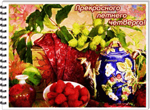 a picture of a bowl of raspberries and a blue teapot with the words " прекрасного летнего чемберго "
