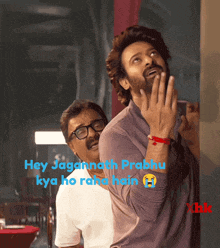 two men are standing next to each other with the caption hey jagannath prabhu kya no raha hain h