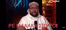 ρε μαλακα σπυρο τσουβελας GIF
