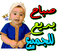 a baby in a blue dress is standing next to a sign that says ' صباح ' on it