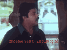 Dileep Thenkasipattanam GIF - Dileep Thenkasipattanam Comedy GIFs