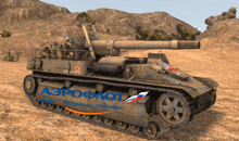 a tank with the word aeroflot written on the side