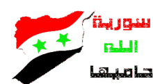 syrian flag syrian flag flags country