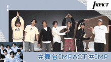 a group of young men standing next to each other with the word impact in the upper right corner