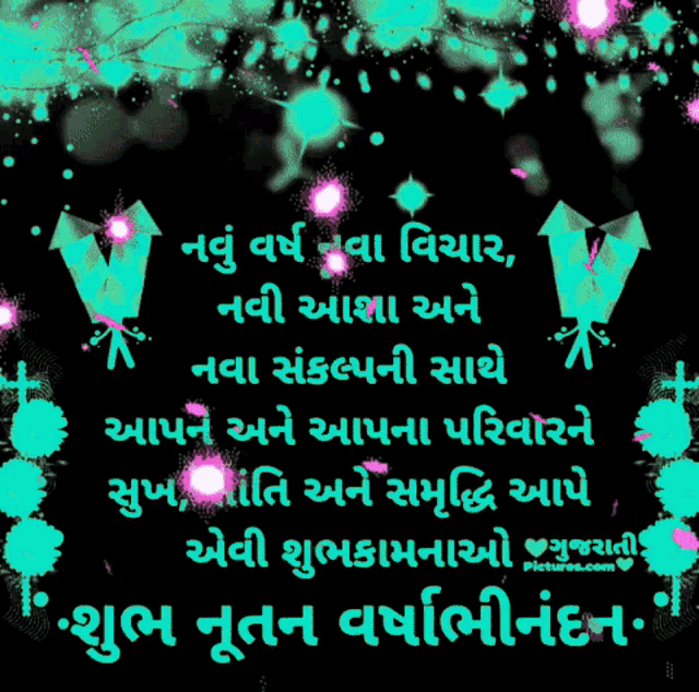 Happy Gujarati New Year 2022 Greetings: Vikram Samvat 2079 SMS, Nav Varsh  WhatsApp Images and Messages To Wish Nutan Varshabhinandan To Beloved Ones  | 🙏🏻 LatestLY