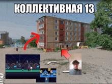 a picture of a building with a red arrow pointing to it and the number 13