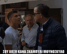 Mounoskylo What Are You Looking At GIF - Mounoskylo What Are You Looking At μουνοσκυλο GIFs