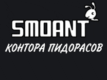 a black and white logo for smoant with a white ant on it