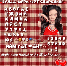 a girl in a red shirt is surrounded by the alphabet and numbers