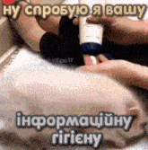 a person is holding a bottle of lotion in their hand with a caption that says hygiene