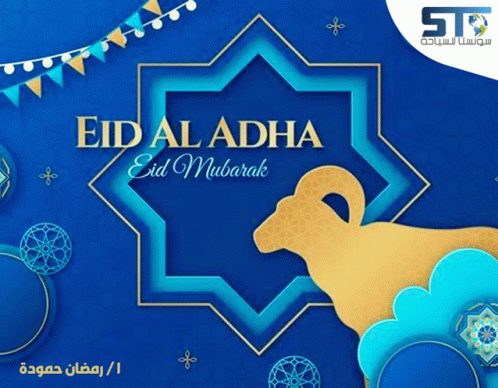 Eid GIF - Eid - Discover & Share GIFs