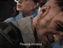 a close up of a man 's face with a woman behind him and the words posha poteka written on the bottom