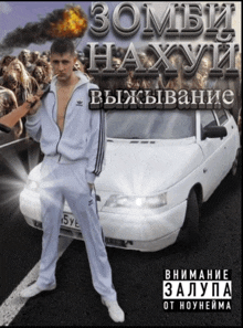 a man in a white adidas tracksuit stands in front of a white car on the cover of a book