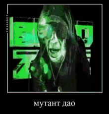 a picture of a man wearing sunglasses and a black hat with the words mutant dao on the bottom .