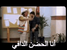 تامر حسني طلعت زكريا سيد العاطفي انا الحضن الدافي GIF - Tamer Hosny Hugging Friend GIFs