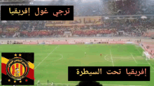 ترجيدولة Soccer GIF - ترجيدولة Soccer Sport GIFs