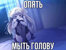 a picture of a girl sitting on a bed with russian writing