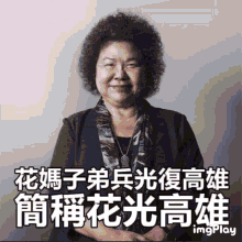 蔡英文 Tsai Ing Wen GIF - 蔡英文 Tsai Ing Wen Politician GIFs