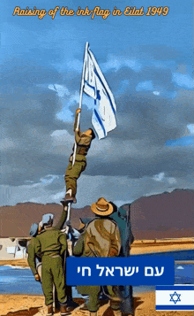 Israel Am Yisrael Chai GIF