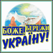 a poster with a dove and the words " ukraine " in blue and yellow