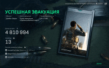 a screenshot of a video game with the number 4 810 994 on the screen