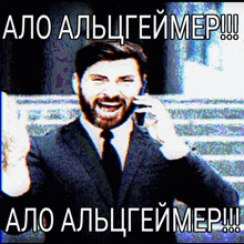 a man in a suit and tie is talking on a cell phone with a foreign language caption