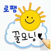 a drawing of a smiling sun with a pencil pointing to it