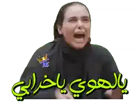 a sticker of a woman screaming with arabic writing