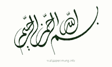 Bismillah Muslim GIF - Bismillah Muslim Wallpaper GIFs