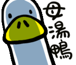 a cartoon drawing of a duck with chinese writing on it