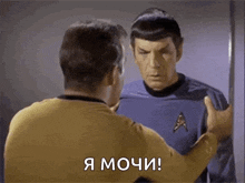 Spock Kirk Wake Up GIF - Spock Kirk Wake Up GIFs