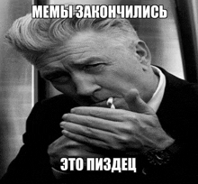 a man in a suit smoking a cigarette with a meme written in russian