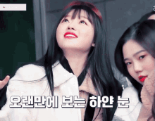 two girls are standing next to each other with korean writing on the bottom right