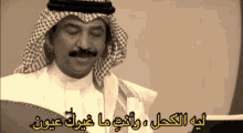 ليه الكحل عبادي الجوهر عيون GIF