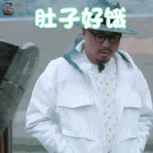 徐峥 帽子 眼镜 肚子好饿 GIF - Xu Zheng Hat Glasses GIFs