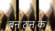 बनठनके Super Cool GIF - बनठनके Super Cool Thats Great GIFs